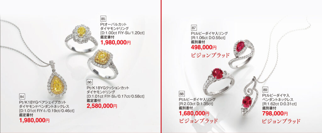 Pt/K18YGペアシェイプカットイエローダイヤモンドネックレス/Ptオーバルカットイエローダイヤモンドリング/PT/K18YGクッションカットイエローダイヤモンドリング/Ptピジョンブラッドルビーダイヤ入リング/Ptピジョンブラッドルビーダイヤモンド入りペンダントネックレス