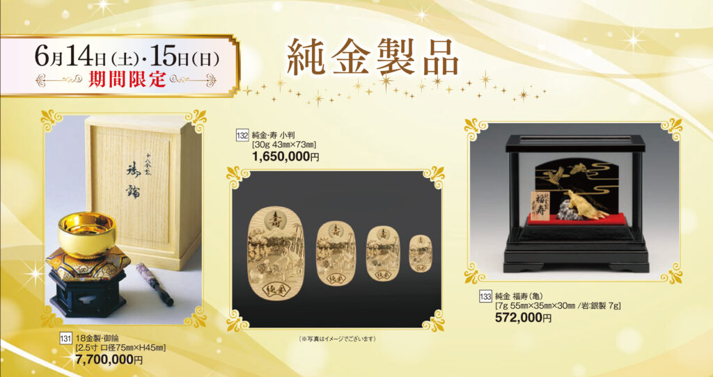 純金/御輪/小判/純金亀