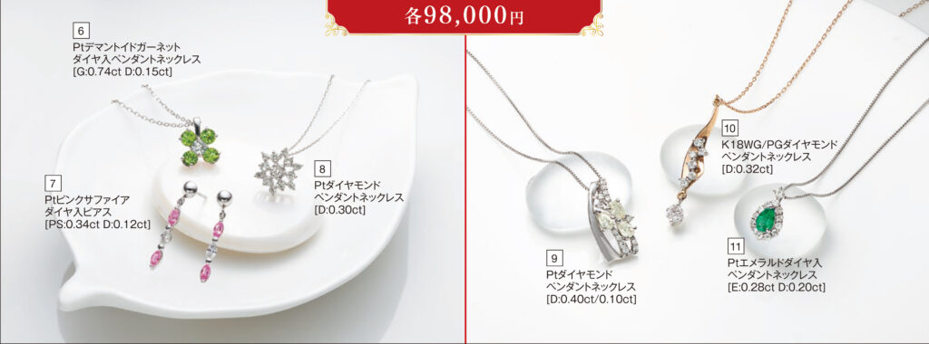 Ptデマントイドガーネットダイヤ入ペンダントネックレス/Ptピンクサファイヤダイヤ入ピアス/Ptダイヤモンドペンダントネックレス/K18WG/PGダイヤモンドペンダントネックレス/Ptエメラルドダイヤ入ペンダントネックレス
