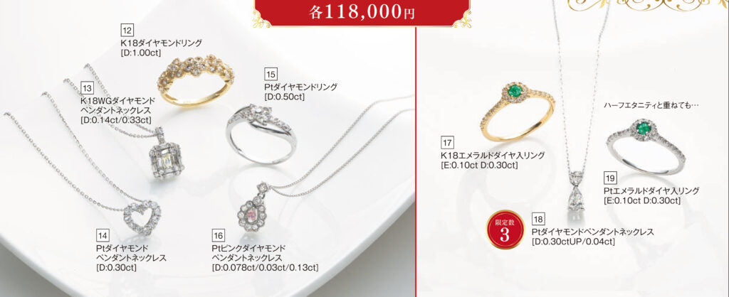 K18ダイヤモンドリング/K18WGダイヤモンドペンダントネックレス/Ptダイヤモンドペンダントネックレス/Ptダイヤモンドリング/Ptピンクダイヤモンドペンダントネックレス/K18エメラルドダイヤ入リング/Ptエメラルドダイヤ入リング