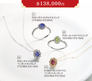Ptタンザナイトダイヤ入リング/Ptタンザナイトダイヤ入ペンダントネックレス/Ptガーネットダイヤ入リング/K18ガーネットダイヤ入ペンダントネックレス
