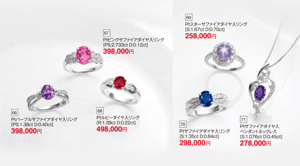 Ptパープルサファイアダイヤ入リング/Ptピンクサファイヤダイヤ入リング/Ptルビーダイヤ入リング/Ptスターサファイアダイヤ入リング/Ptサファイアダイヤ入リング/Ptサファイアダイヤ入ペンダントネックレス