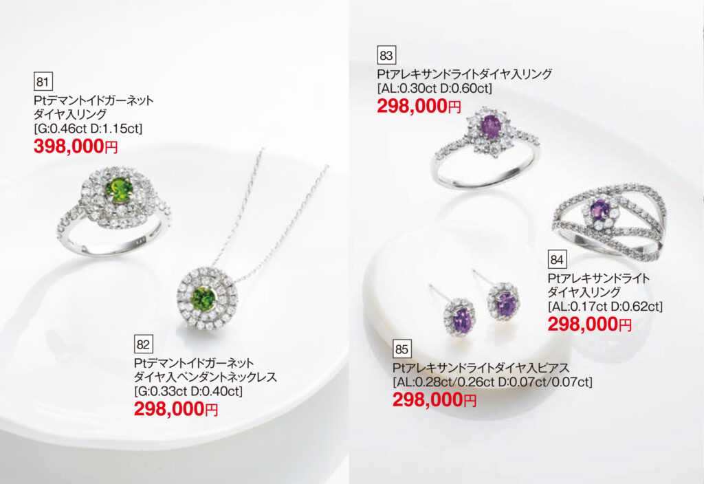 Ptデマントイドガーネットダイヤ入リング/Ptデマントイドガーネットダイヤ入ペンダントネックレス/Ptアレキサンドライトダイヤ入リング/Ptアレキサンドライトダイヤ入リング/Ptアレキサンドライトダイヤ入ピアス