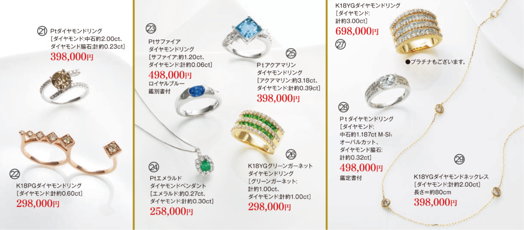 Ptブラウンダイヤモンドリング/K18PGダイヤモンドリング/Ptサファイアダイヤ入リング/Ptエメラルドダイヤ入ネックレス/Ptアクアマリンダイヤ入リング/K18YGグリーンガーネットダイヤ入リング/K18YGダイヤ入リング/Ptダイヤモンドリング/K18YGダイヤモンドネックレス