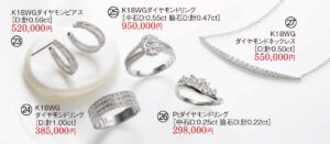 K18WGダイヤモンドピアス/K18WGダイヤモンドリング/Ptダイヤモンドリング/K18WGダイヤモンドネックレス
