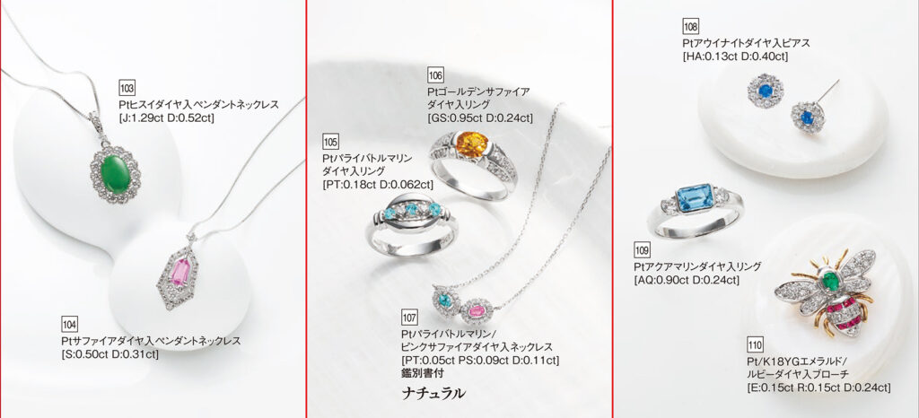Ptヒスイダイヤ入ペンダントネックレス/Ptサファイアダイヤ入ペンダントネックレス/Ptゴールデンサファイアダイヤ入リング/Ptパライバトルマリンダイヤ入リング/Ptパライバトルマリンピンクサファイヤダイヤ入ネックレス/Ptアウイナイトダイヤ入ピアス/Ptアクアマリンダイヤ入リング/PtK18YGエメラルドルビーダイヤ入ブローチ