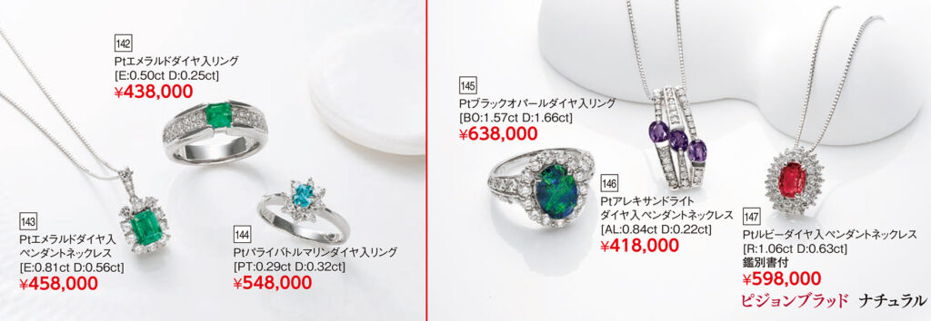 Ptエメラルドダイヤ入リング/Ptエメラルドダイヤ入ペンダントネックレス/Ptパライバトルマリンダイヤ入リング/Ptブラックオパールダイヤ入リング/Ptアレキサンドライトダイヤ入ペンダントネックレス/Ptルビーダイヤ入ペンダントネックレス
