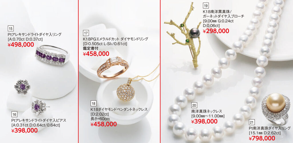 Ptアレキサンドライトダイヤ入リング/Ptアレキサンドライトダイヤ入ピアス/K18PGエメラルドカットダイヤモンドリング/K18ダイヤモンドペンダントネックレス/K18南洋黒真珠ガーネットダイヤモンドブローチ/南洋真珠ネックレス/Pt南洋真珠ダイヤ入リング