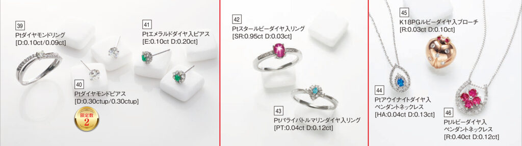 Ptダイヤモンドリング/Ptダイヤモンドピアス/Ptエメラルドダイヤ入ピアス/Ptスタールビーダイヤ入リング/Ptパライバトルマリンダイヤ入リング/Ptアウイナイトダイヤ入ペンダントネックレス/K18PGルビーダイヤ入ブローチ/Ptルビーダイヤ入ペンダントネックレス