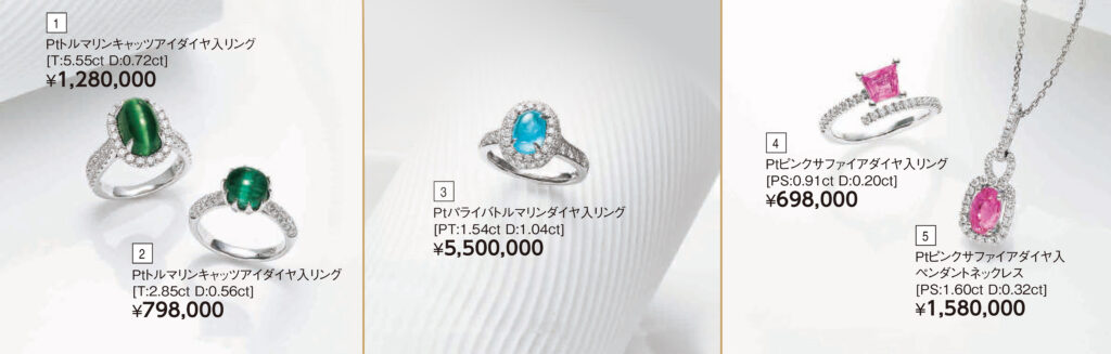Ptトルマリンキャッツアイダイヤ入リング/Ptパライバトルマリンダイヤ入リング/Ptピンクサファイアダイヤ入リング