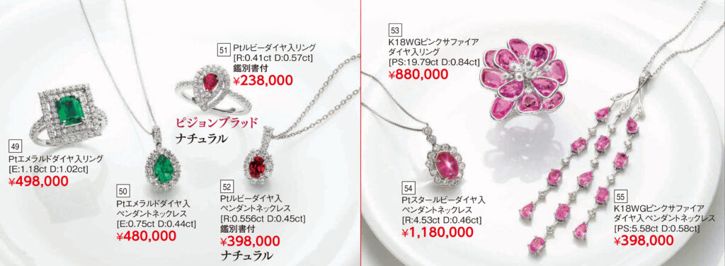 Ptエメラルドダイヤ入リング/Ptエメラルドダイヤ入ペンダントネックレス/Ptナチュラルピジョンブラッドルビーダイヤ入リング/Ptナチュラルルビーダイヤ入ペンダントネックレス/K18WGピンクサファイアダイヤ入リング/Ptスタールビーダイヤ入リング/K18WGピンクサファイヤダイヤ入ネックレス