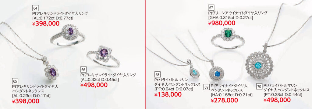 Ptアレキサンドライトダイヤ入ペンダントネックレス/Ptアレキサンドライトダイヤ入リング/Ptパライバトルマリンダイヤ入ペンダントネックレス/Ptアウイナイトダイヤ入ペンダントネックレス/Ptグリーンアウイナイトダイヤ入リング
