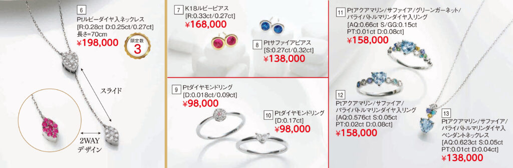 Ptルビーダイヤ入ネックレス/K18ルビーピアス/Ptサファイアピアス/Ptダイヤモンドリング/Ptアクアマリン、サファイア、グリーンガーネット、パライバトルマリン、ダイヤ入リング/Ptアクアマリン、サファイア、グリーンガーネット、パライバトルマリン、ダイヤ入ペンダントネックレス