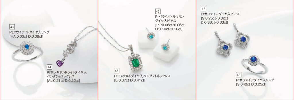 Ptアウイナイトダイヤ入リング/Ptアレキサンドライトダイヤ入ペンダントネックレス/Ptエメラルドダイヤ入ペンダントネックレス/Ptパライバトルマリンダイヤ入ピアス/Ptサファイアダイヤ入ピアス/Ptサファイアダイヤ入リング
