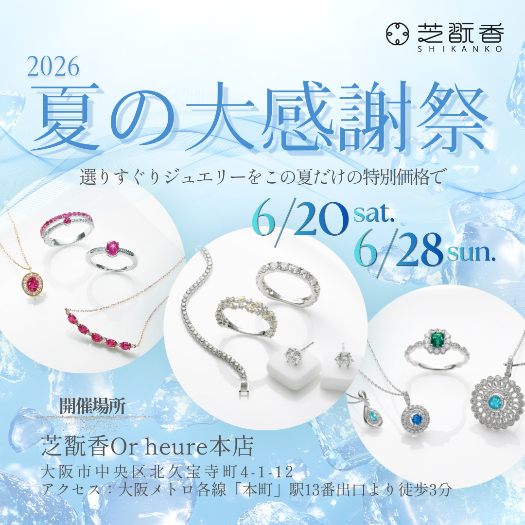 芝翫香Or heure本店にて「2026　夏の大感謝祭」を開催します